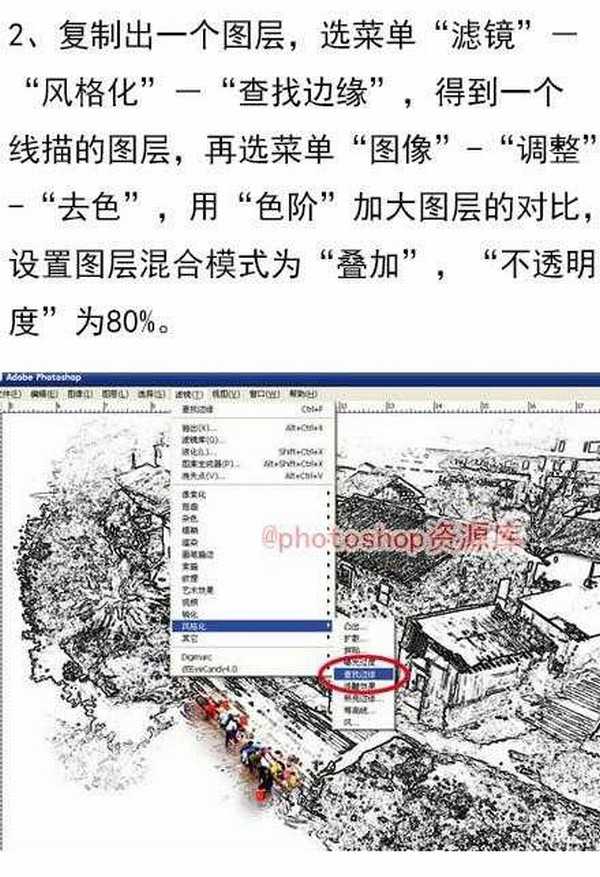 教你如何巧用photoshop照片转水墨画效果