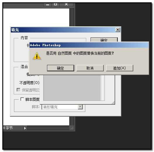 photoshop cs6填充背景图案的方法