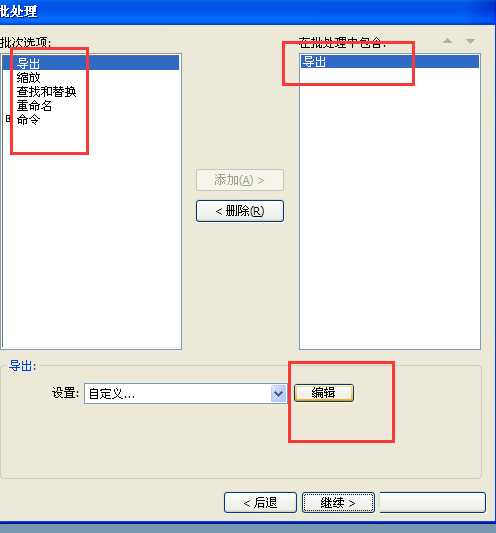 Fireworks导出批处理脚本方法图解