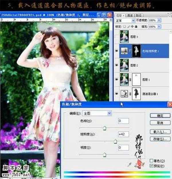 Photoshop 单调人物照片的艳丽时尚色