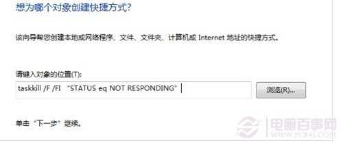 电脑如何创建快捷方式清理没响应程序恢复电脑正常运作