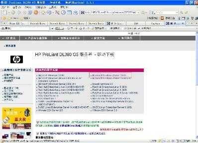 HP ProLiant DL/ML 服务器(下载smartstart镜像的方法)