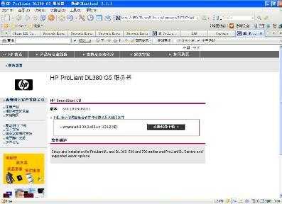 HP ProLiant DL/ML 服务器(下载smartstart镜像的方法)