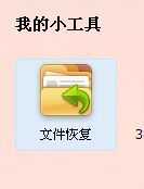 回收站清空了怎么恢复?图文教程