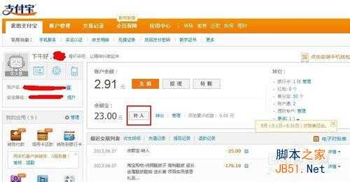 余额宝收益与风险:余额宝收益怎么算以及余额宝有风险吗