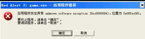 红色警戒2(红警)无法运行或卡顿的解决方法