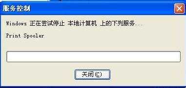 spoolsv.exe应用程序错误怎么解决?能修复吗?