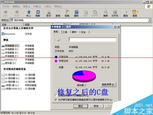 C盘无法访问怎么办?解决文件或目录损坏且无法读取的办法