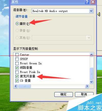 电脑插入麦克风(耳机)有刺耳的杂音声音的解决办法