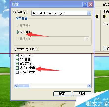 电脑插入麦克风(耳机)有刺耳的杂音声音的解决办法