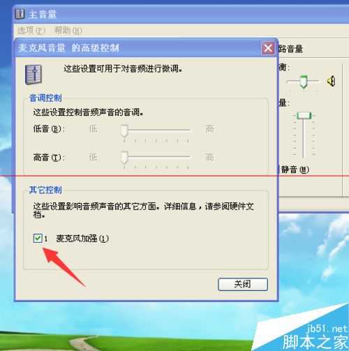 电脑插入麦克风(耳机)有刺耳的杂音声音的解决办法