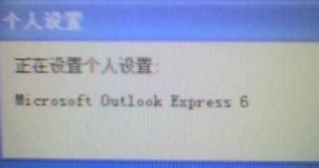 电脑开机卡在正在加载个人设置的地方该怎么办?
