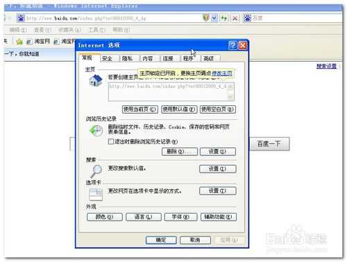 无线网的状态下 电脑总是弹“拨号连接”窗口怎么解决?