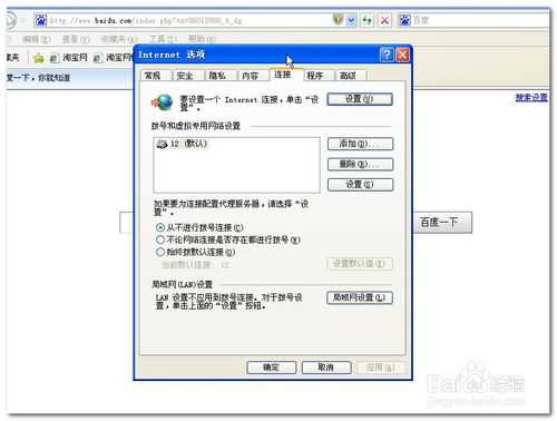 无线网的状态下 电脑总是弹“拨号连接”窗口怎么解决?