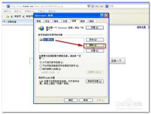无线网的状态下 电脑总是弹“拨号连接”窗口怎么解决?