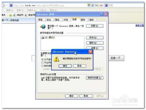 无线网的状态下 电脑总是弹“拨号连接”窗口怎么解决?
