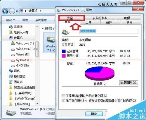 电脑提示磁盘权限设置错误怎么恢复?