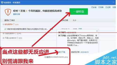 电脑出现错误代码KB3048070漏洞怎么修复?