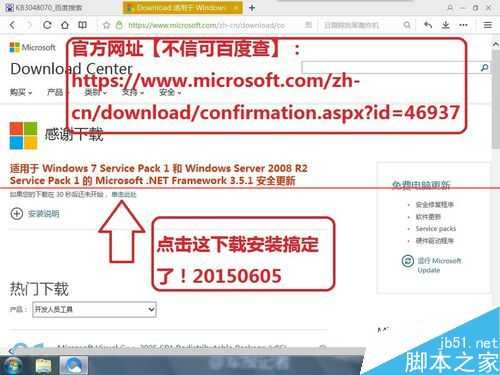 电脑出现错误代码KB3048070漏洞怎么修复?