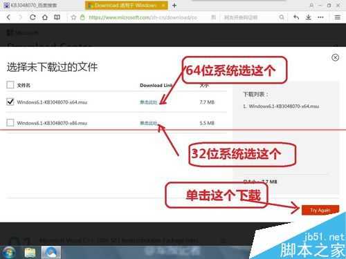 电脑出现错误代码KB3048070漏洞怎么修复?