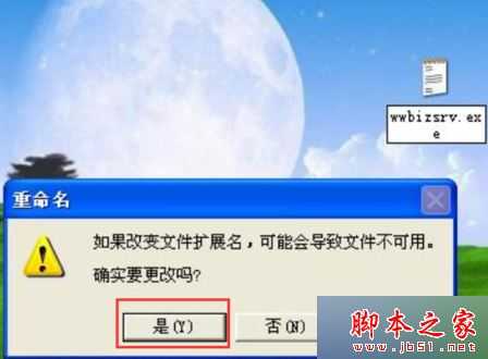 电脑总是弹出wwbizsrv.exe错误怎么办?电脑弹出wwbizsrv.exe应用程序错误的解决方法