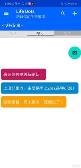 LifeDots v2.2.2 八维记事(3.2mb)