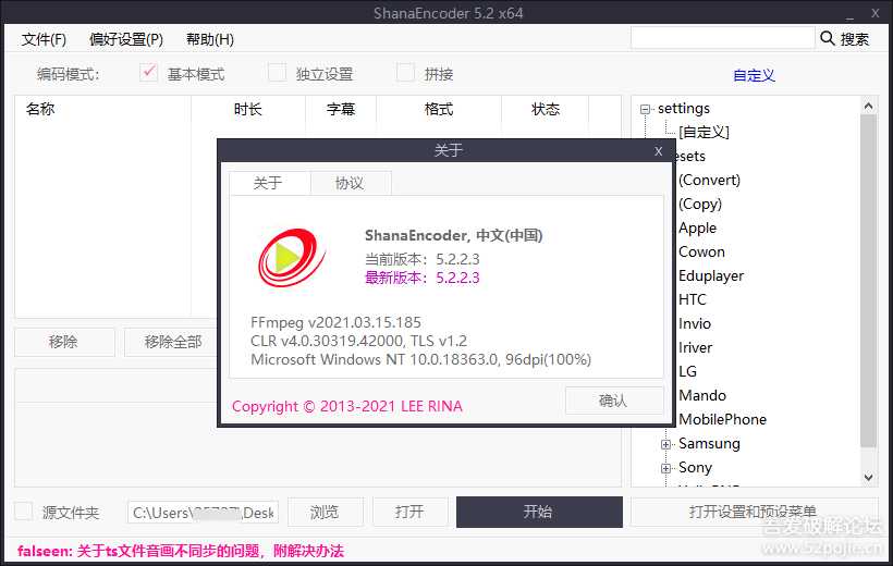 视频压制利器----ShanaEncoder v5.2.2.3 绿色便携版