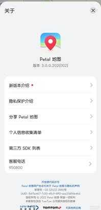 华为Petal地图_3.0.0.202，即花瓣地图