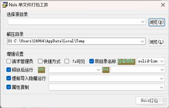 【自用单文件制作软件三】NSIS单文件打包工具 v2021.12.21.3，附超详细制作教程