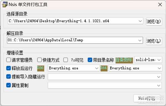 【自用单文件制作软件三】NSIS单文件打包工具 v2021.12.21.3，附超详细制作教程