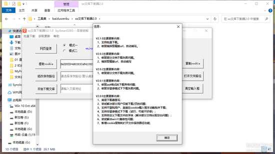 百度文库下载器V2.1.0（随缘更新）