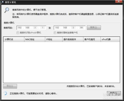 联想远程管理平台（高级版）V4.6.2【VPRO底层远程软件】