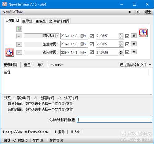 【2.26更新】文件时间属性修改-NewFileTime_7.16_单文件x86x64二合一版